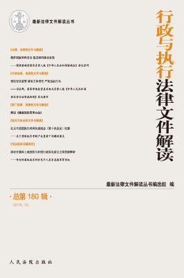 行政与执行法律文件解