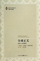 全球正义——世界主义