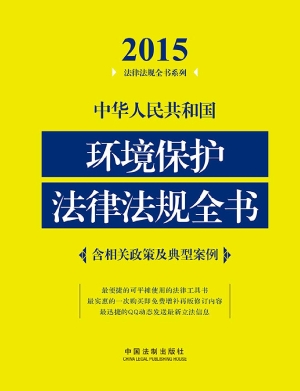 中华人民共和国环境保