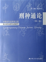 刑种通论