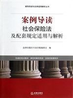 案例导读——社会保险