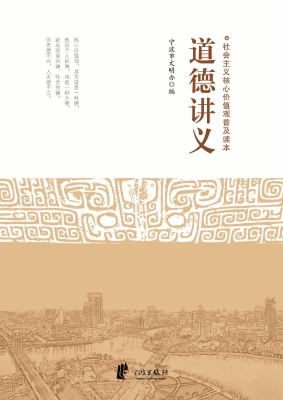 道德讲义——社会主义