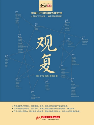 观复