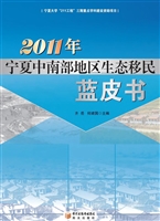 2011年宁夏中南部地区