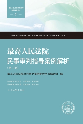 最高人民法院民事审判