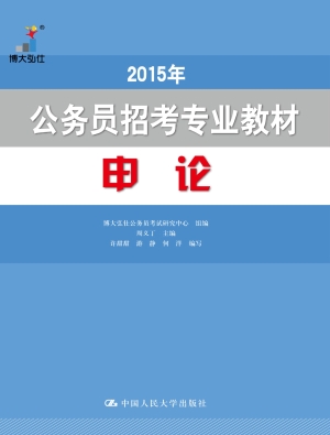 2015年公务员招考专业