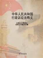 中华人民共和国行政诉
