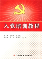 入党培训教程