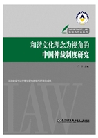 和谐文化理念视角下的