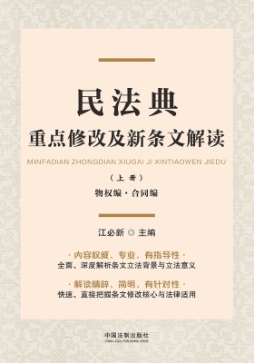 民法典重点修改及新条