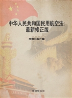 中华人民共和国民用航
