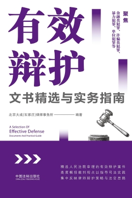 有效辩护文书精选与实