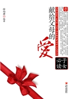 献给父母的爱——子女