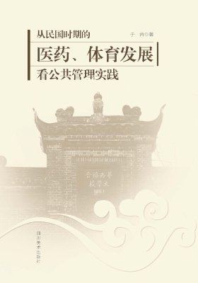 从民国时期的医药、体