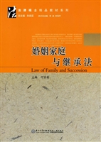 婚姻家庭与继承法