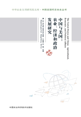 中国与美国：农业、经济