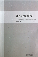 著作权法研究