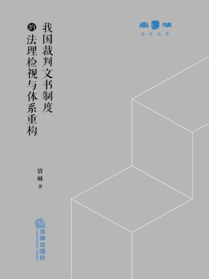 我国裁判文书制度的法