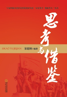 思考与借鉴