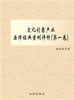 文化创意产业法律经典
