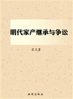 明代家产继承与争讼
