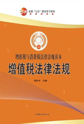 增值税法律法规