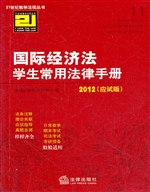 国际经济法学生常用法