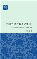 中国法律“看不见中国