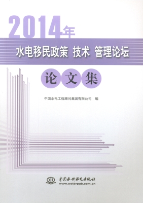 2014年水电移民政策 