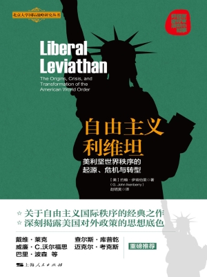 自由主义利维坦——美