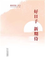 好日子 新期待：惠民好