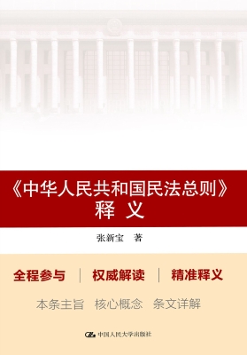 《中华人民共和国民法