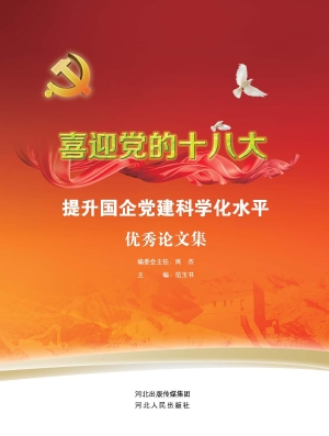 喜迎党的十八大 提升
