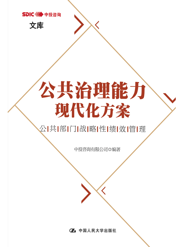 公共治理能力现代化方