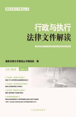 行政与执行法律文件解