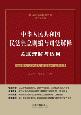 中华人民共和国民法典