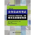2014公务员录用考试申