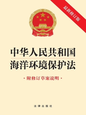 中华人民共和国海洋环