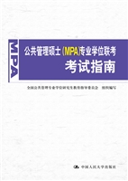公共管理硕士（MPA）专业