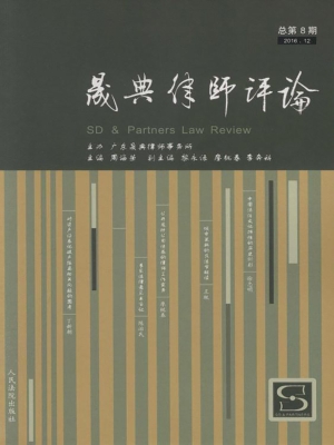 晟典律师评论 2016.12
