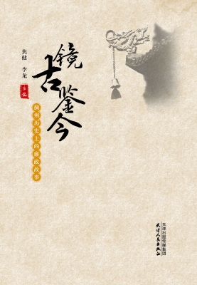 镜古鉴今——蓟州历史