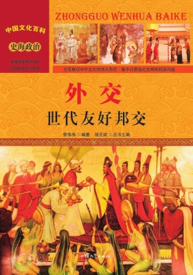 外交：世代友好邦交