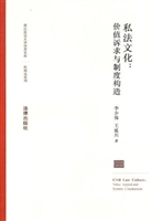 私法文化——价值诉求