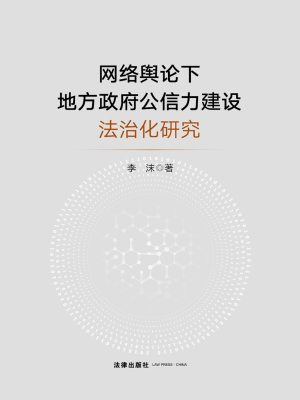 网络舆论下地方政府公