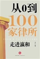 走进瀛和——从0到100