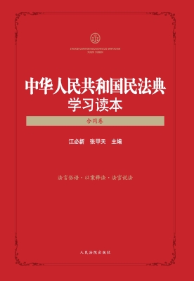 中华人民共和国民法典