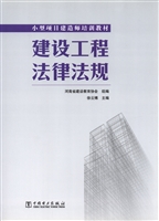 建设工程法律法规