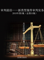 审判前沿——新类型案