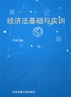 经济法基础与实训