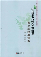 社会主义核心价值观青